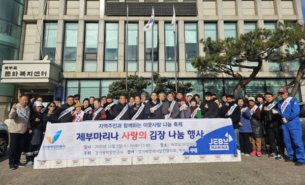 3일 오전 경기평택항만공사는 화성시 제부도 마을회관에서 열린 제3회 제부마리나 사랑의 김장나눔행사에 참석해 관계자들과 기념 촬영을 하고 있다. 경기평택항만공사 제공