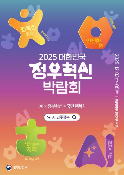 정부혁신 박람회 포스터. 인천시 제공