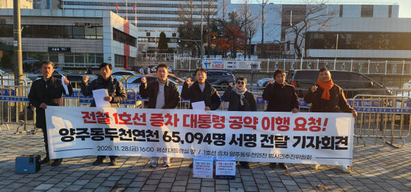 (수도권 전철) 1호선 증차 양주동두천연천 범시민추진위원회가 대통령실 앞에서 증차 요구 서명부 전달 기자회견을 열고 있다. 1호선 증차 양주동두천연천 범시민추진위원회 제공