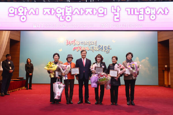 의왕시 자원봉사자의 날 기념행사에서 올 한 해 의왕지역 사회에서 활발한 봉사활동을 펼쳐 수상한 봉사자들이 김성제 의왕시장과 기념촬영을 하고 있다. 의왕시 제공