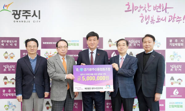 경기광주신용협동조합 최희환 이사장은 지역인재 육성에 사용해 달라며 장학금 500만원을 광주시에 기탁했다. 광주시 제공