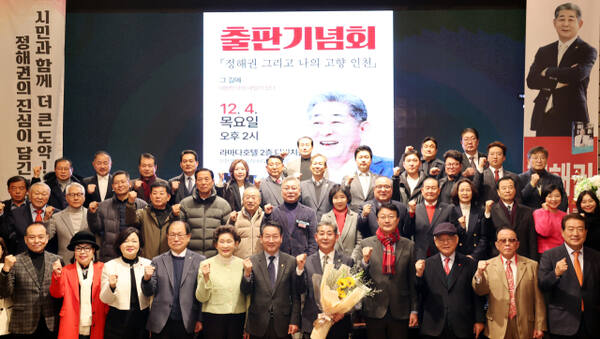 4일 인천 연수구 라마다 송도 호텔에서 열린 정해권 그리고 나의 고향 인천 출판기념회에 참석한 유정복 인천시장, 정해권 인천시의회 의장등 내외빈들이 기념촬영을 하고 있다. 조병석 기자
