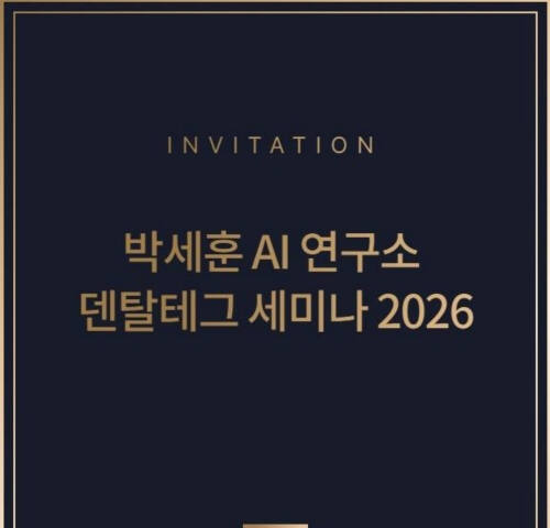 박세훈AI연구소 제공