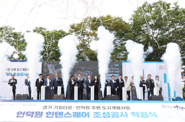 인덕원 인텐스퀘어 착공식 기념행사. 안양시 제공