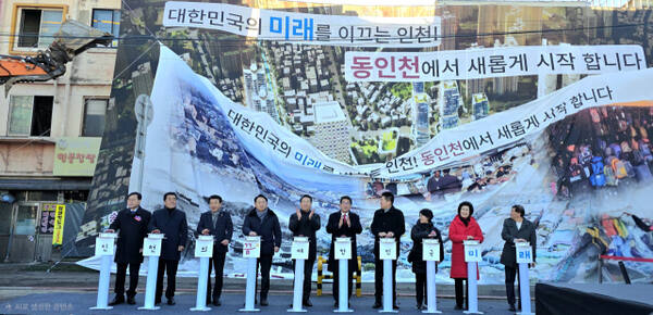 8일 인천 동구 양키시장(송현자유시장) 앞에서 열린 철거 착공식에서 유정복 인천시장과 내빈들이 기념버튼을 누르자 굴삭기가 시장 건물 앞에 걸린 대형 현수막을 끊어내고 있다. 장민재 기자