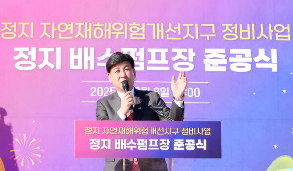 방세환 광주시장이 ‘정지 자연재해 위험 개선 지구 정비사업’의 핵심 시설인 배수펌프장 및 배수로 정비 공사 준공식에서 인사말을 하고 있다. 광주시 제공