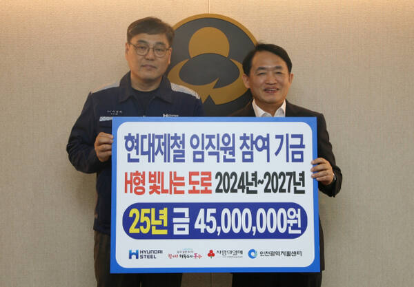 현대제철 인천공장이 올해 임직원이 모은 기금 4천500만원으로 ‘H형 빛나는 도로’ 사업을 추진하고 있다. 이성재 현대제철 인천공장장(왼쪽)이 김찬진 인천 동구청장과 기금 전달식을 한 뒤 기념촬영을 하고 있다. 현대제철 인천공장 제공