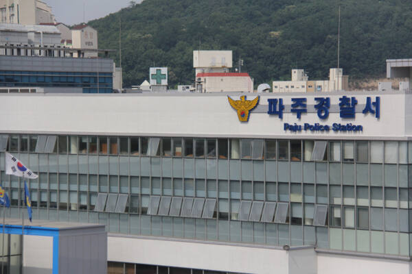 파주경찰서 전경 . 파주경찰서 제공