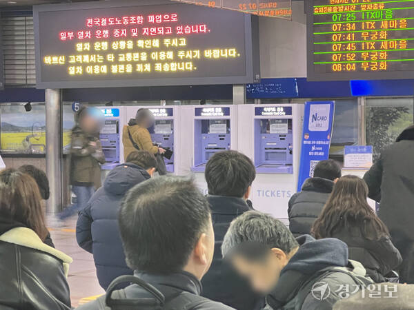 지난해 12월 철도노조 총파업으로 수원역에 정차하는 열차 운행이 지연되거나 중단되며 시민들이 불편을 겪었다. 경기일보DB