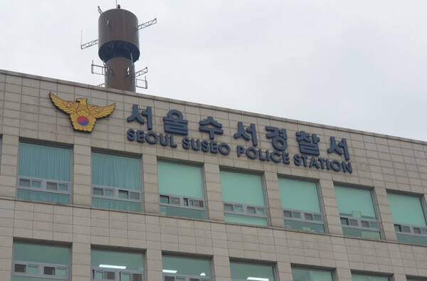 서울수서경찰서. 연합뉴스