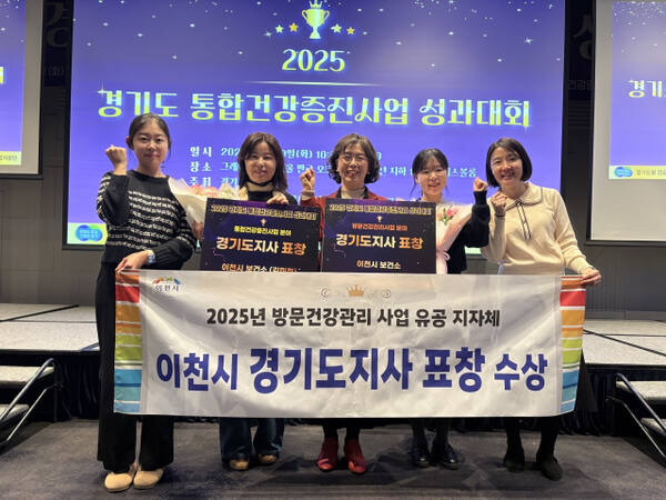 이천시보건소가 통합건강증진사업 방문건강관리 우수 유공으로 ‘도지사 표창’을 수상했다. 이천시 제공