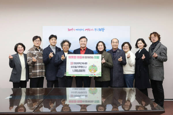 안양지역건축사회가 의왕시에 이웃돕기 성금을 전달한 뒤 기념촬영을 하고 있다. 의왕시 제공