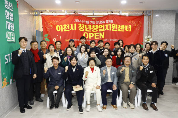 이천시가 지역 내 청소년들의 창업 인프라 확충을 위한 청년창업지원센터를 개소했다. 이천시 제공.