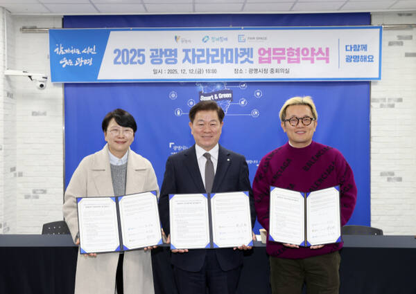 광명시가 시청 중회의실에서 함께힘깨주식회사, 페어스페이스와 ‘광명에서 자라라마켓 업무협약’을 체결하고 기념사진을 촬영하고 있다. 광명시 제공