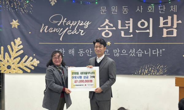 문원동 새마을부녀회가 어려운 이웃에 써 달라며 성금을 박재윤 문원동장(오른쪽)에게 전달하고 있다. 과천시 제공