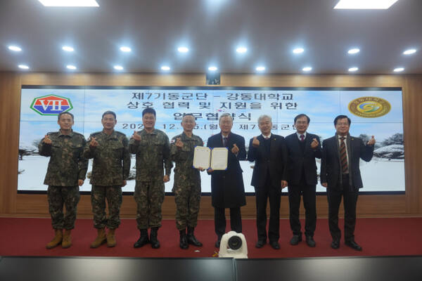 강동대학교와 제7기동군단이 15일 상호 협력 및 지원을 위한 업무협약을 맺었다. 강동대 제공