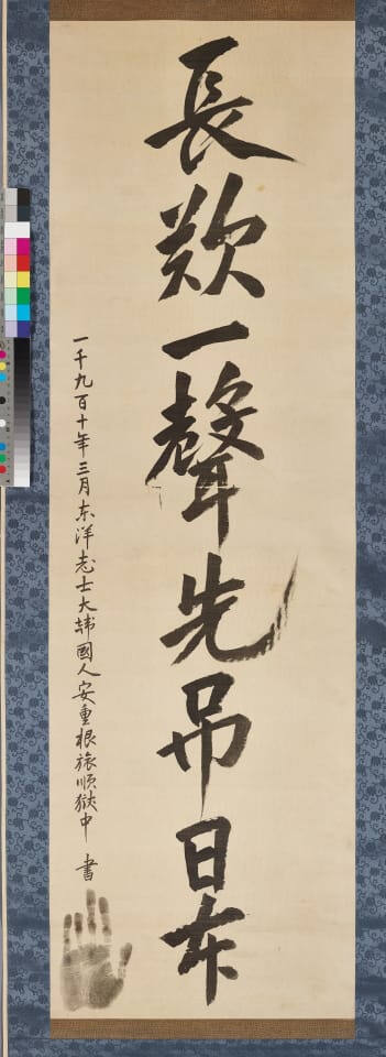 유묵 '장탄일성 선조일본'. 경기도 제공