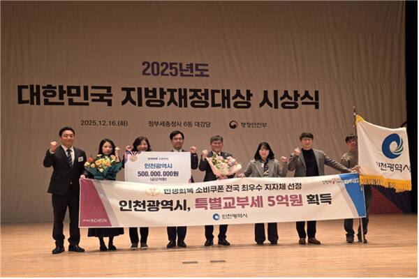 인천시가 지난 16일 정부세종청사에서 열린 ‘대한민국 지방재정대상 시상식’에서 수상을 마치고 기념촬영을 하고 있다. 인천시 제공