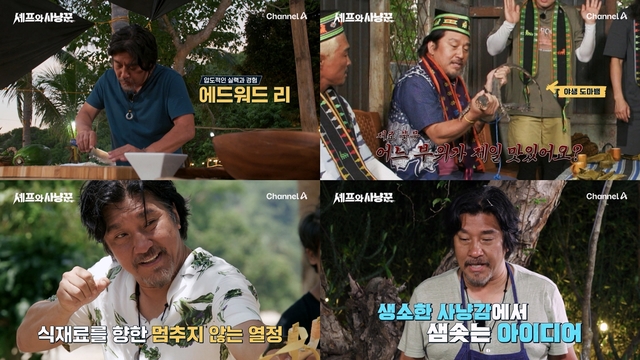 셰프와 사냥꾼 에드워드 리 사진