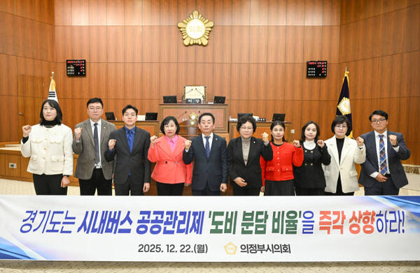 의정부시의원들이 경기도 시내버스 공공관리제 예산분담 비율조정을 촉구하고 있다. 의정부시의회 제공