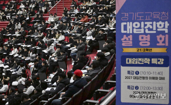 27일 오후 경기대학교 수원캠퍼스 체육관에서 열린 '경기도교육청 고1·2학년 대입진학 설명회'에서 학생과 학부모들이 1:1 대학진학상담을 하고 있다. 이번 설명회는 경기도교육청 주최로 2027학년도 대입전형의 이해와 대비 전략 등을 담은 특강과 경기도 대입진학지도 리더교사가 상담자로 참여한 1:1 대학진학상담을 중점으로 진행됐다. 홍기웅기자