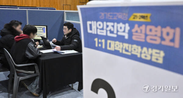 고1,2학년을 위한 경기도교육청 대입진학 설명회 [포토뉴스]