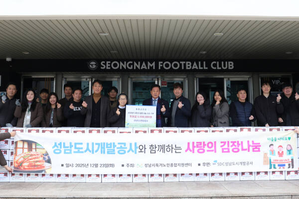성남도시개발공사 임직원들이 연말연시를 맞아 취약계층에 김장김치 전달식을 열고 기념촬영을 하고 있다. 성남도시개발공사 제공