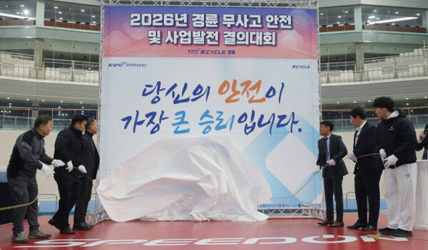 경륜경정총괄본부가 4일 광명스피돔에서 2026 무사고 안전 및 사업발전 결의대회를 열고 2026년 시즌 시작을 알렸다. 경륜경정총괄본부 제공