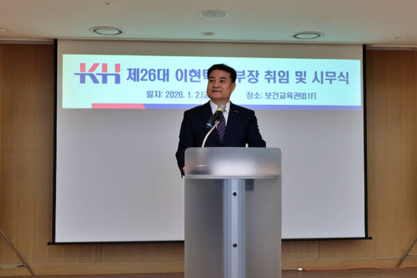 KH한국건강관리협회 경기도지부 2026년 취임식 및 시무식, 사업발대식에서 이현택 본부장이 취임사를 밝히고 있다. KH한국건강관리협회 경기도지부 제공