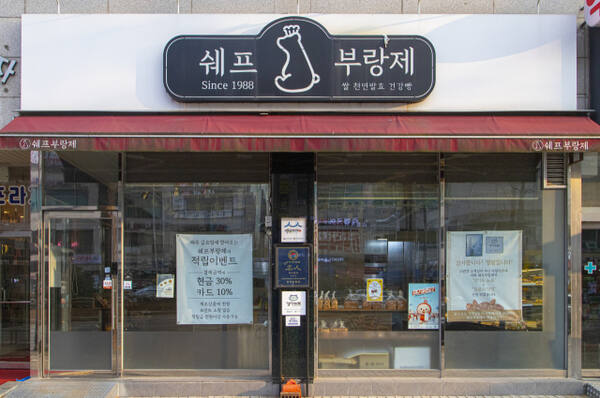 김포 쉐프부랑제. 경기관광공사 제공