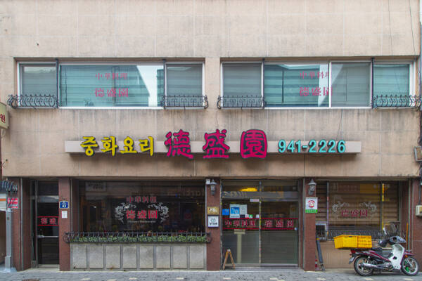 파주 덕성원. 경기관광공사 제공