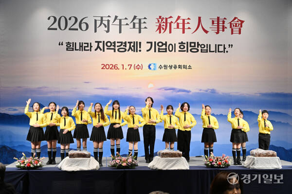 7일 오전 수원상공회의소 주최로 라마다프라자 수원호텔에서 열린 ‘2026 병오년 신년인사회’에서 경기소년소녀합창단이 축하공연을 하고 있다. 김시범기자
