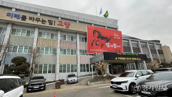 고양특례시청 전경. 신진욱기자