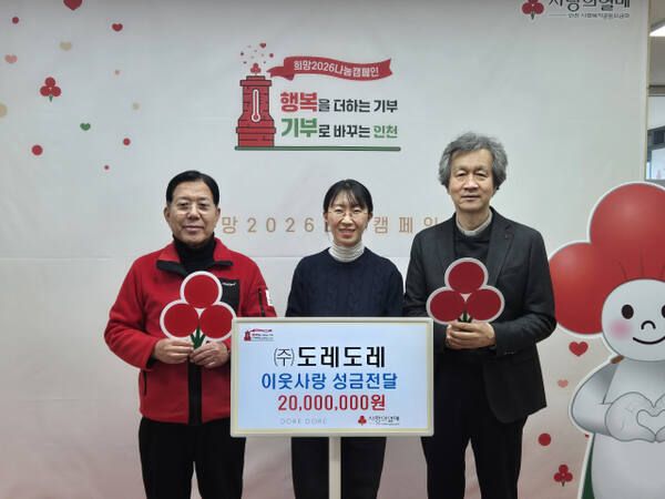 12일 인천사회복지공동모금회에서 김경하 ㈜도레도레 대표가 기부금을 전달한 뒤 기념촬영하고 있다. ㈜도레도레 제공