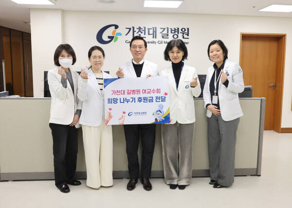 가천대 길병원 여교수회 성금 전달 관련 이미지