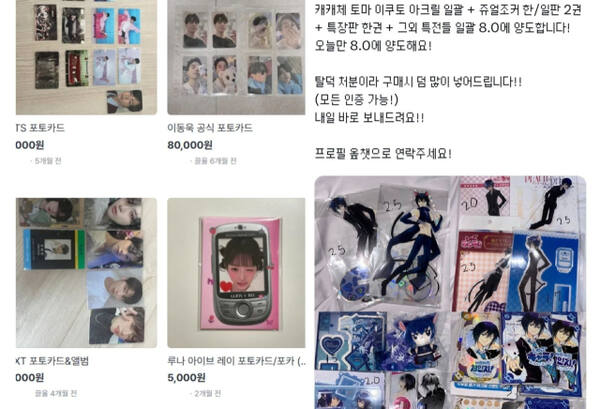 최근 중고거래 사이트와 SNS에 올라온 굿즈 거래 게시물. 굿즈의 소장 가치에 따라 중고거래임에도 가격을 판매 당시보다 높게 책정하는 경우도 있다. 당근마켓(왼), X(오) 캡처