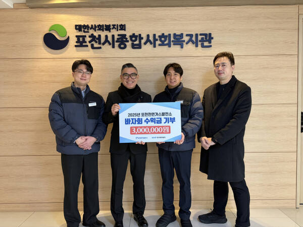 포천민자발전㈜와 한국북부발전㈜가가 임직원 바자회 수익금 300만 원을 포천시종합사회복지관에 기탁한 뒤 기념촬영을 하고 있다. 포천시 제공
