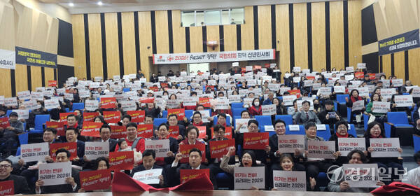 17일 오후 평택 국제대학교 국제컨벤션센터에서 국민의힘 평택 당원협의회가 주최해 열린 신년인사회에서 참석자들이 2026년 지방선거 승리를 다짐하며 구호를 외치고 있다. 윤동현기자