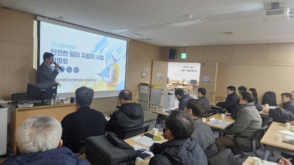 '안전한 일터 지킴이' 재추진...안전보건공단 경기본부 사업설명회 개최 - 뉴스 썸네일 이미지