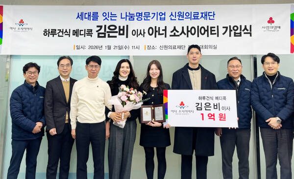 21일 오전 신원의료재단에서 열린 김은비 하루건식 메디콕 이사의 경기 사랑의열매 아너소사이어티 가입식에서 김 이사와 가족들이 기념촬영을 하고 있다. 경기 사랑의열매 제공.