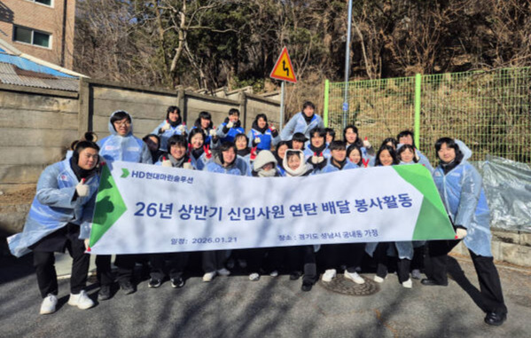 HD현대마린솔루션 임직원들이 성남 궁내동 일대 취약계층에 연탄 나눔 봉사활동을 펼친 뒤 기념촬영을 하고 있다. 성남시자원봉사센터 제공