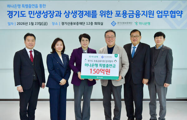 경기신용보증재단과 하나은행이 도내 중소기업 및 소상공인을 위해 특별출연 협약을 했다. 경기신보 제공.