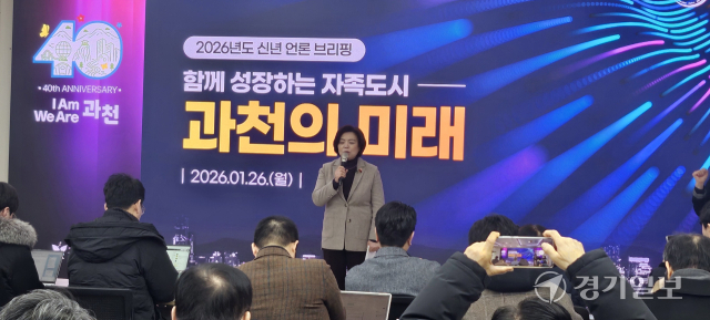 과천시 올해 시정 방향 "함께 성장하는 자족 도시" - 뉴스 썸네일 이미지