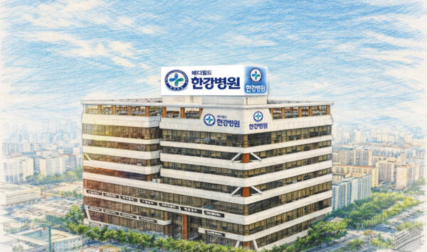 메디필드 한강병원. 메디필드 한강병원 제공
