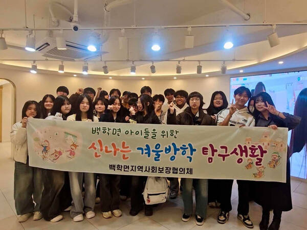 연천군 백학면지역사회보장협의체가 겨울방학을 맞아 백학중학교 재학생 25명과 함께 이달 20일부터 27일까지 3차례에 걸쳐 ‘신나는 겨울방학 현장 진로 체험’ 프로그램을 진행했다. 연천군 제공