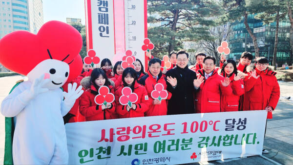 2일 오후 2시께 인천시청 애뜰광장에서 연말연시 이웃돕기 모금캠페인 ‘희망2026나눔캠페인’이 목표를 달성하며 마무리하고 있다. 인천사회복지공동모금회 제공