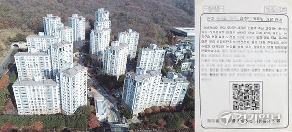 성남 판교동 판교원마을1단지 전경(왼쪽). 주민들이 월곶판교선 굴착공사가 예정되자 대책 마련을 위해 붙인 안내문(오른쪽). 경기일보DB