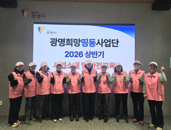 2일 시청 컨퍼런스룸에서 광명희망띵동사업단 대상 사전 교육을 실시하고 기념사진을 촬영하고 있다. 광명시 제공