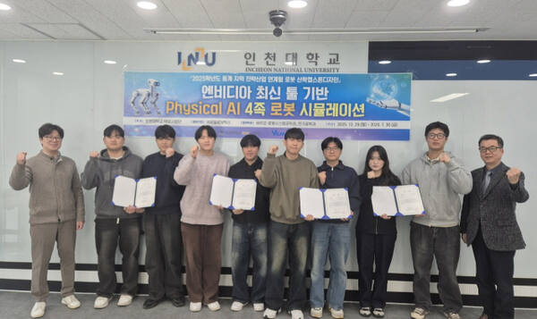 인천대 Physical AI Sim-to-Real 로봇 챌린지 관련 보도 이미지