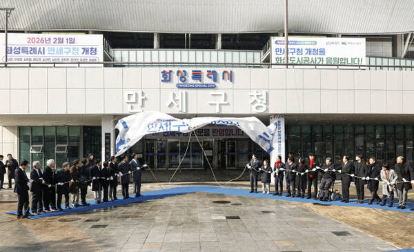 만세구청 개청식. 화성특례시 제공